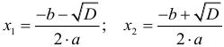 Формула Корни квадратного уравнения