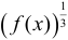Функция в степени 1/3