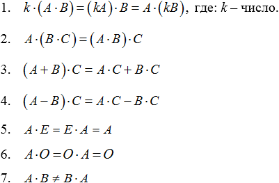 Свойства произведения матриц