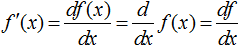 Обозначения производной функции