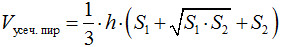 Формула Объем усеченной пирамиды