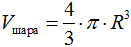 Формула Объем шара
