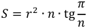Формула Площадь правильного многоугольника через радиус вписанной окружности