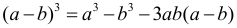 Формула Куб разности